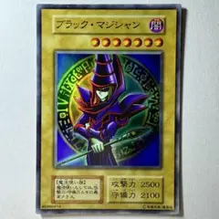 【遊戯王】初期 ブラックマジシャン ウルトラレア