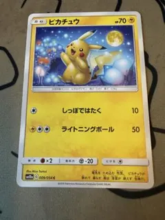ピカチュウ C SM10a ジージーエンド 009/054 お月見 5 - メルカリ