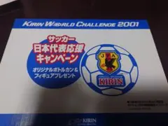 2025年最新】サッカー日本代表応援キャンペーン ボトルの人気