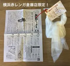 蒟蒻しゃぼん　洗顔石鹸　真珠　横浜赤レンガ倉庫店限定！のサムネイル