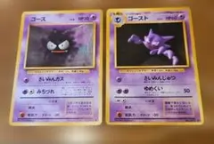 ポケモンカード 旧裏 初版 ゴース ゴースト セット②