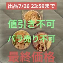2026年最新】近江彼方 缶バッジの人気アイテム - メルカリ