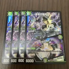 【即日発送】雷撃の冥将クーゼン/ダークライフ 4枚