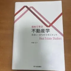 2026年最新】不動産コンサルティング基本テキストの人気アイテム