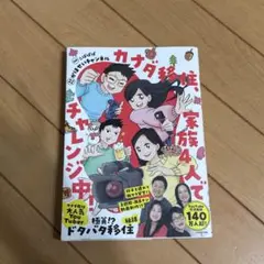 カナダ移住、家族4人でチャレンジ中！