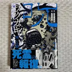ラクガキ～呪いの館～ ( 2)