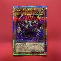 遊戯王　ミミグルマスター　プリシク　1枚　WPP6