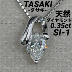 JE178★高級 TASAKI ダイヤモンド0.35ct プラチナ ネックレスのサムネイル