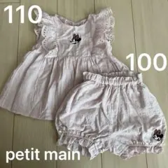 プティマイン　ミニーマウス トップス　パンツ　2点セット ピンク