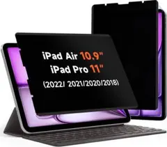 覗き見防止iPad Air5/Air4/Pro1110.9/11インチ用フィルム