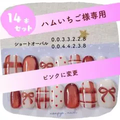 【ハムいちご様専用】色変更＆オーダー♡ピンクチェックぷっくりリボンネイル♡