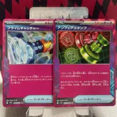 【プライムキャッチャー・アンフェアスタンプ】汎用エーススペックまとめ売り