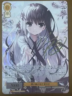 2026年最新】ヴァイスシュヴァルツ＃サイン＃WSの人気アイテム - メルカリ