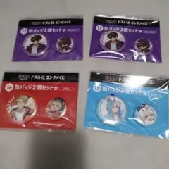 最終値下げ ドズル社エンタメくじ　缶バッジ4点セット