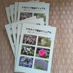 【5冊セット】ケモタイプ精油マニュアル