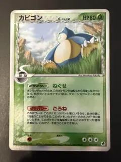 カビゴン δ-デルタ種 ☆ PCG 拡張パック さいはての攻防 キラ +おまけ