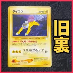 ライコウ_プレミアムファイル3 PROMO 第2世代 旧裏 포켓몬 카드