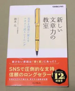 新しい文章力の教室 苦手を得意に変えるナタリー式トレーニング