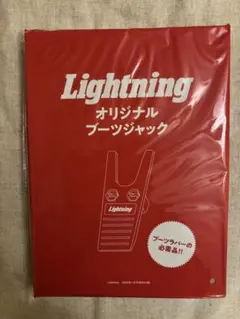 ブーツジャック