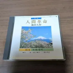 2026年最新】池田大作 cdの人気アイテム - メルカリ