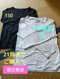 130.140肌着長袖セット