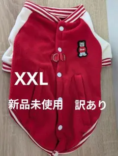 新品未使用　【訳あり】犬服　犬の服　背開きスナップ　柔らかい赤ジャケットXXL