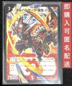 美品【初期2008年】ボルバルザーク・紫電・ドラゴン - メルカリ