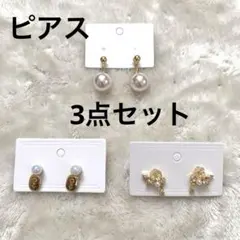 3点セット ゴールド ピアス 結婚式 二次会 パーティー 成人式