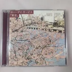 CD サニーデイ・サービス　セカンドアルバム「東京」