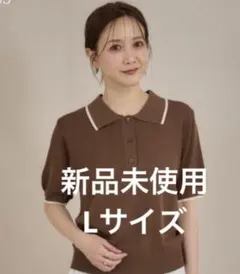 mysa closet ラインポロ袖ニットプルオーバー　 ブラウン L