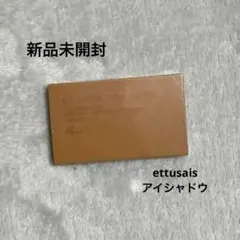 【新品未開封】エテュセ ettusais アイシャドウパレット 04