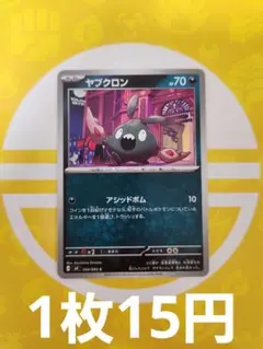 ヤブクロン ポケモンカードゲーム