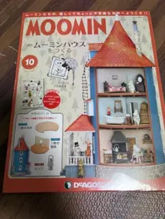 2026年最新】ディアゴスティーニ ムーミンハウスの人気アイテム - メルカリ