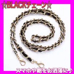 ブラックチェーン　スマホ　ショルダー　チェーン　ストラップ　PUレザー　ブラック