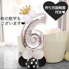 誕生日 数字 風船セット ナンバー バルーン モノクロ 男性 女性 大人 飾り