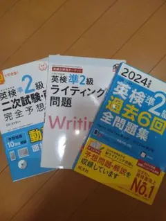英検準2級問題集 まとめ売り