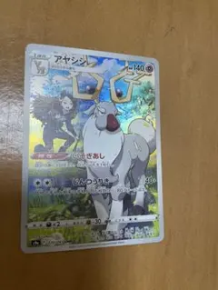 アヤシシ CHR S9a バトルリージョン 070/067 アヤシシ【CHR】{070/067}