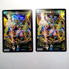 ミラクルステラ　２枚