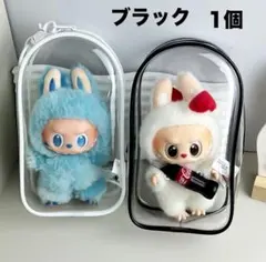 新品☆ ラブブケース ぬいポーチ クリアポーチ 推し活 ぬい活 持ち歩き ラブブ