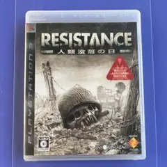 RESISTANCE 〜人類没落の日〜