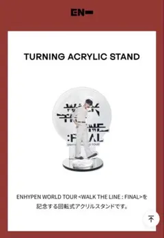ENHYPEN WTL FINAL ターニングアクリルスタンド ジョンウォン