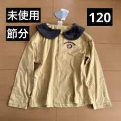 未使用　120cm futafuta ロンT Tシャツ　トップス　恵方巻き　節分