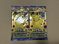 ２パック ポケモンカード 25th ANNIVERSARY COLLECTION