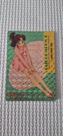 No.10 美少女戦士セーラームーン PPカード アマダ 初期 当時もの