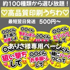 ありさ様専用　オーダー　うちわ文字　団扇屋さん　連結　文字パネル　ファンサ