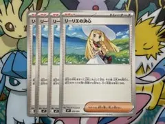 ポケモンカード リーリエの決心 4枚セット 724/792 - メルカリ