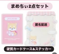 ジェオチャム 硬質トレカケース&ステッカー　2点セットキャンディまめちぃ