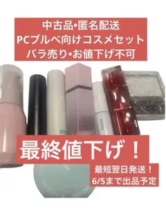 2026年最新】コスメ まとめ売り ブルベの人気アイテム - メルカリ