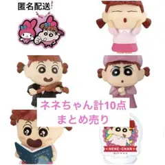 クレヨンしんちゃん クレしん ネネちゃん まとめ売り