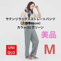 UNIQLO サテンリラックスストレートパンツ（丈標準66cm）M⭐︎グリーンい